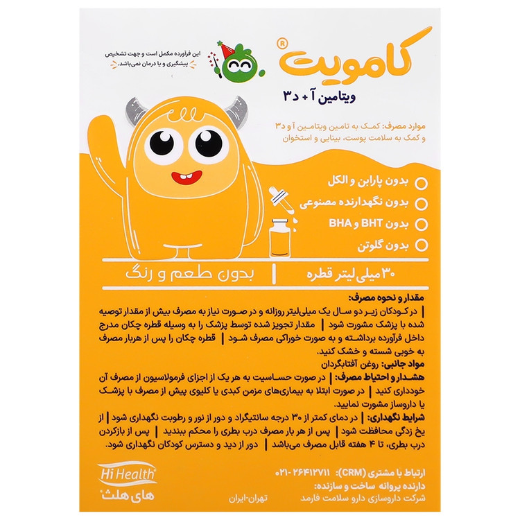 قطره کامویت ویتامین آ و د های هلث- 30 میلی لیتر