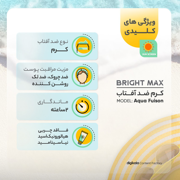 کرم ضدآفتاب بدون رنگ برایت مکس SPF50 مدل آکوا فیوژن مناسب انواع پوست، حجم 50 میلیلیتر
