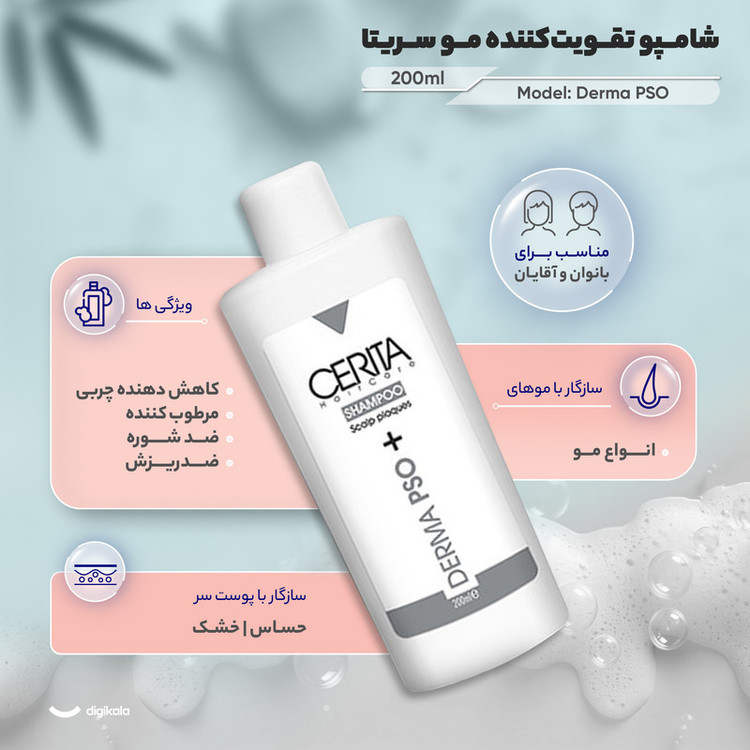 شامپو سریتا مناسب کف سر پوسته دار مناسب برای انواع مو حجم 200 میلیلیتر