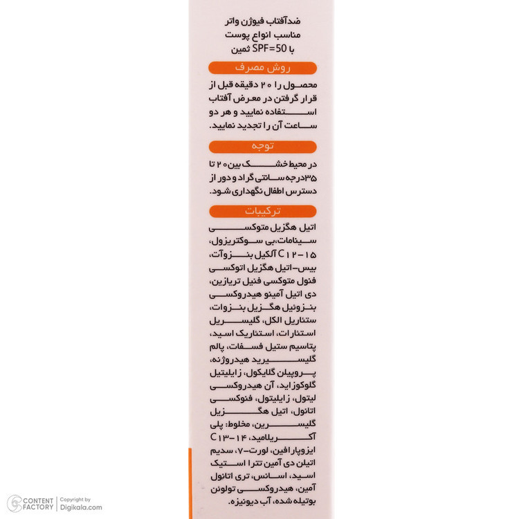 کرم ضد آفتاب بیرنگ دست و صورت ثمین SPF 50 مدل Fusion Water مناسب برای انواع پوست حجم 50 میلی لیتر