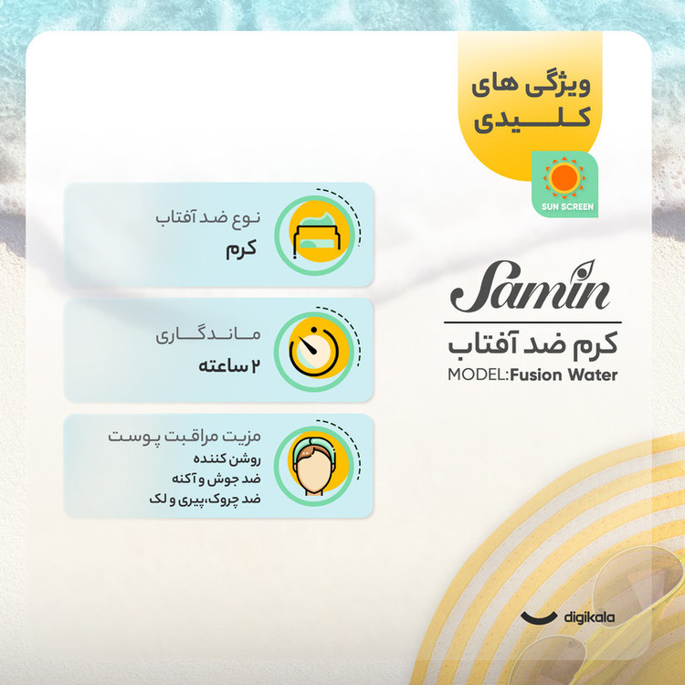 کرم ضد آفتاب بیرنگ صورت ثمین SPF 60 مدل Fusion Water مناسب برای پوست چرب حجم 50 میلی لیتر