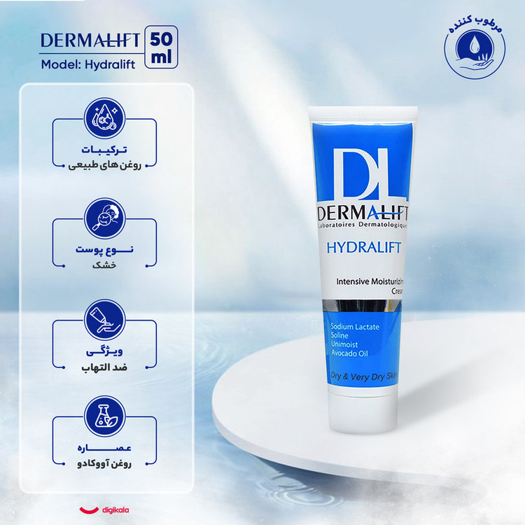 کرم مرطوبکننده درمالیفت مدل هیدرالیفت حجم 50 میلیلیتر