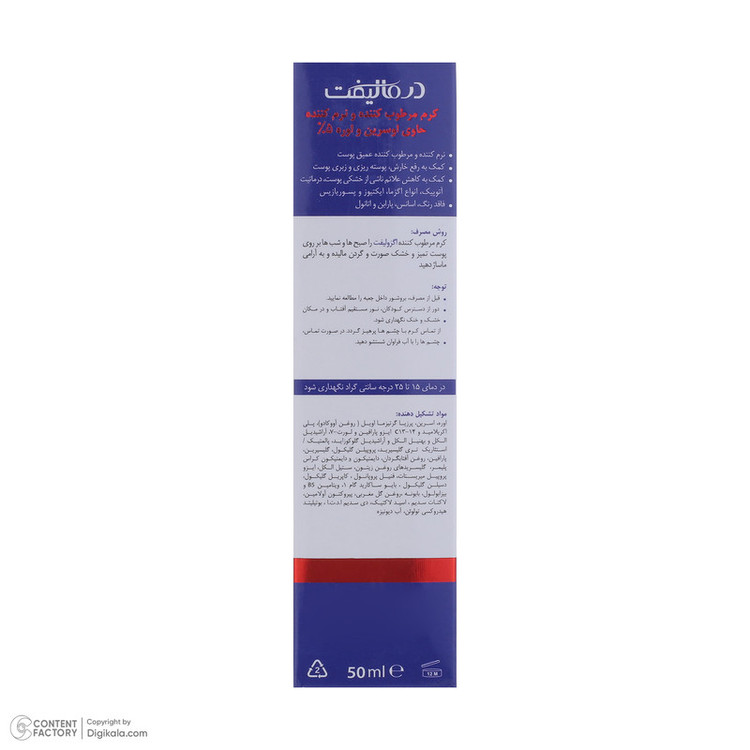 کرم مرطوب کننده صورت درمالیفت مدل ECZOLIFT UREA 5% مناسب پوستهای خشک حجم 50 میلی لیتر