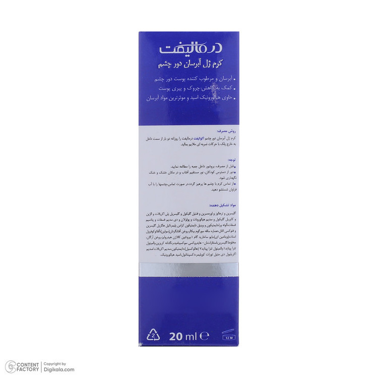 کرم آبرسان دور چشم درمالیفت مدل Aqualift مناسب انواع پوست حجم 20 میلی لیتر