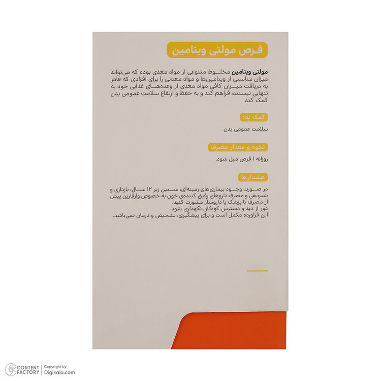 قرص مولتی ویتامین ویتامدیک - بسته 60 عددی