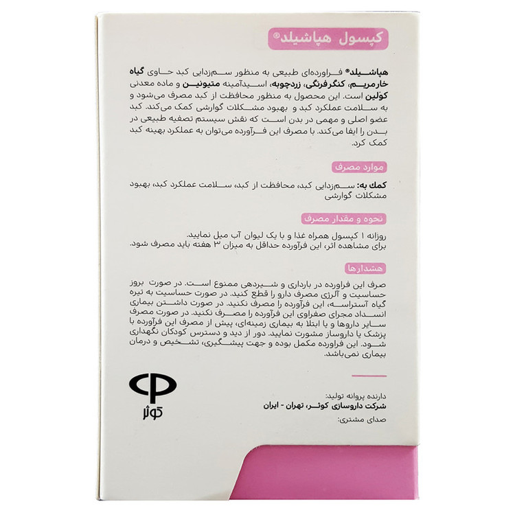 کپسول هپاشیلد ویتامدیک بسته 30 عددی