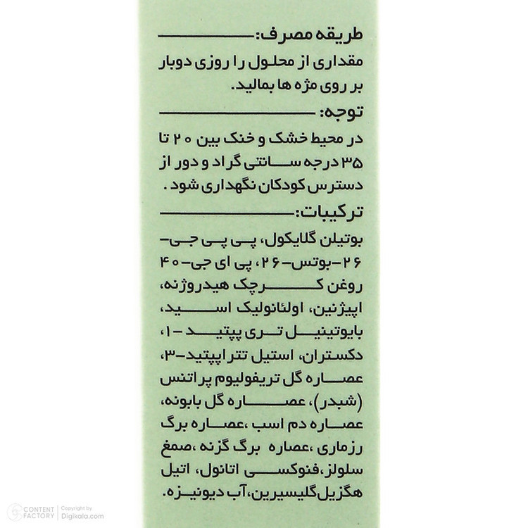 سرم تقویت کننده مژه لامینین مدل رزماری حجم 7 میلی لیتر