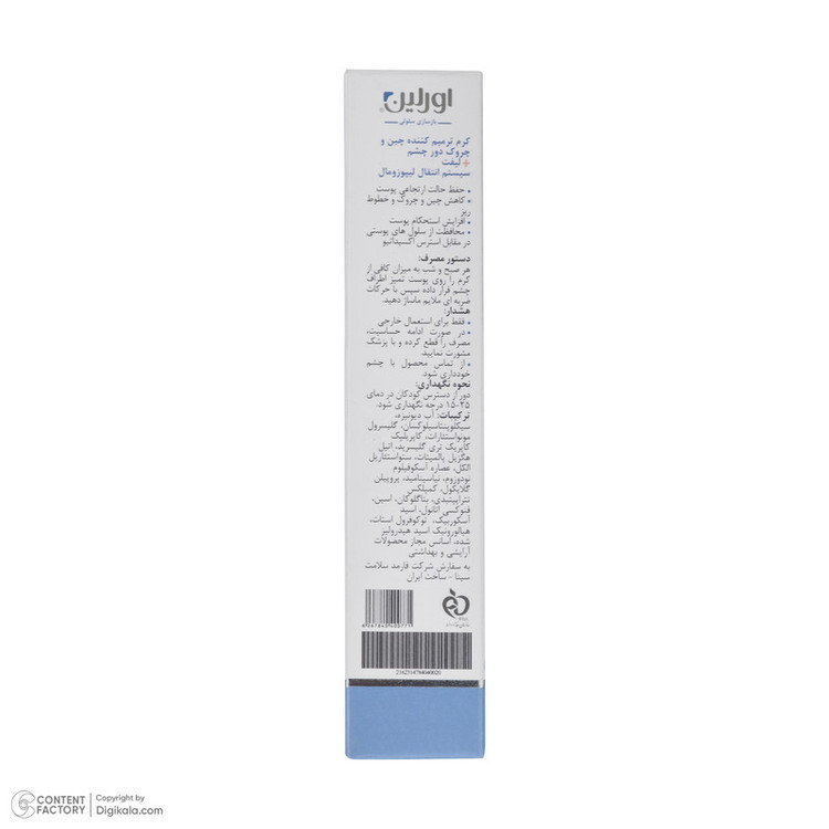 کرم دور چشم اورلین مدل پلاس لیفت مناسب انواع پوست حجم 50 میلی لیتر
