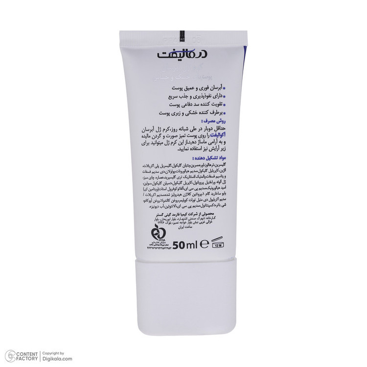 کرم ژل آبرسان صورت درمالیفت مدل AQUALIFT مناسب برای پوستهای خشک و حساس حجم 50 میلی لیتر