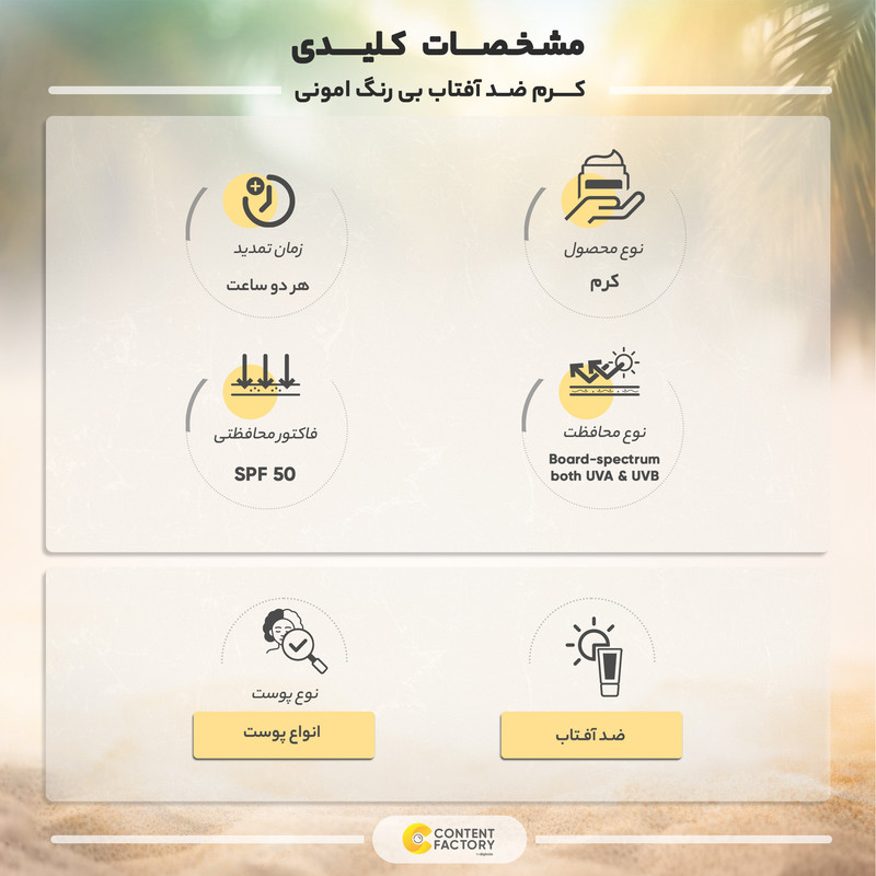 کرم ضد آفتاب ضد لک بدون رنگ امونی spf50 مدل brilliant مناسب انواع پوست حجم 50 میلیلیتر