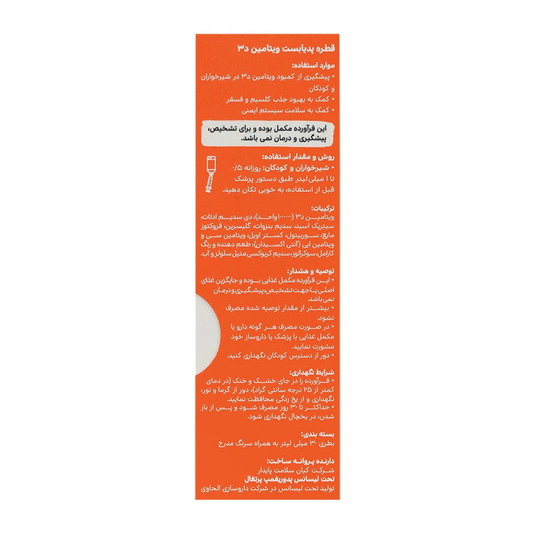 قطره ویتامین د3 1000 میلی گرم با طعم کارامل پدیابست حجم 30 میلی لیتر