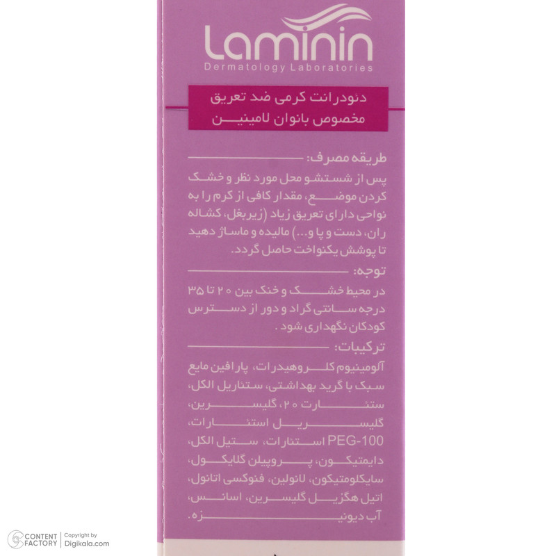 کرم ضد تعریق زنانه لامینین حجم 50 میلی لیتر