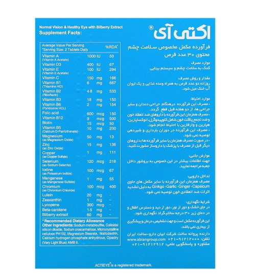 قرص اکتی آی مخصوص سلامت چشم 30 عددی ابیان دارو