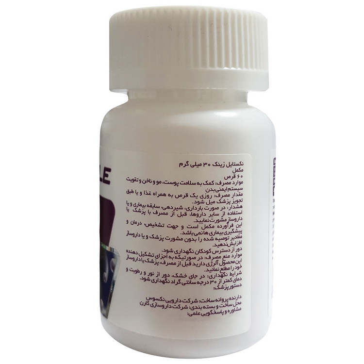 قرص زینک نکستایل- 30 میلی گرم بسته 60 عددی