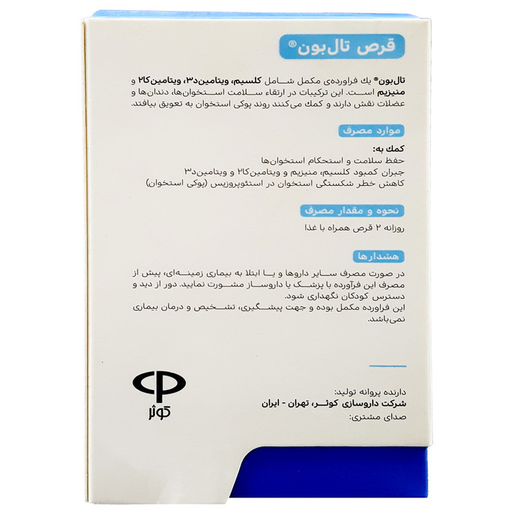 قرص تال بون ویتامدیک بسته 60 عددی