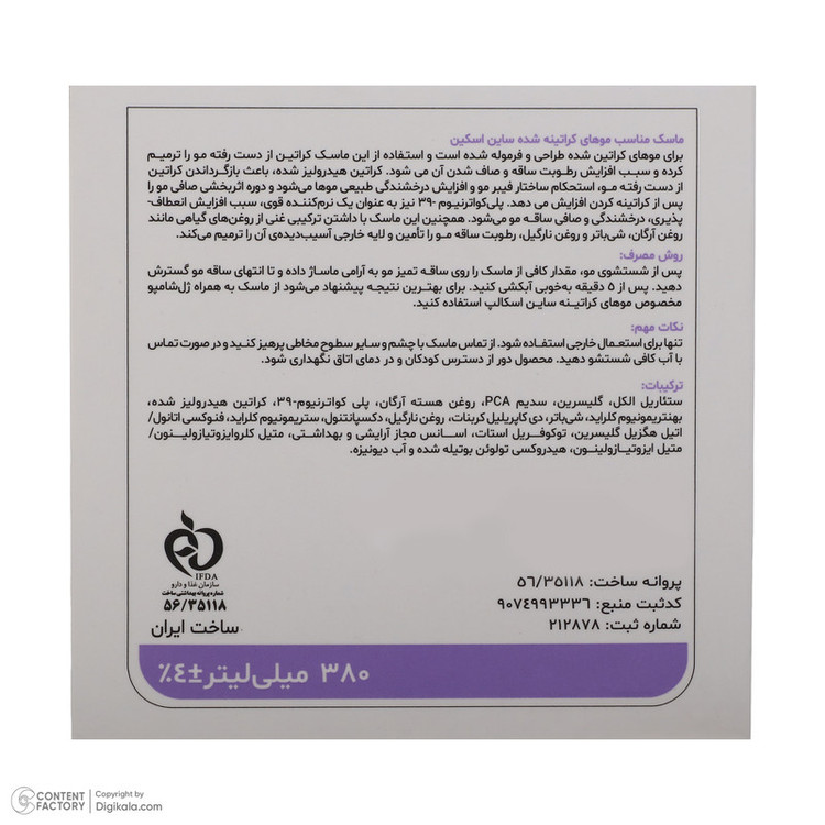 ماسک مو ساین اسکالپ مدل KP-Care حجم 380 میلی لیتر