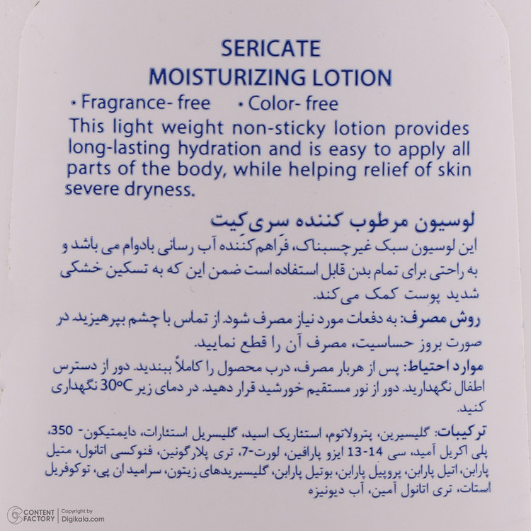 لوسیون صورت و بدن سری کیت مدل moisturizing مناسب پوست های خشک و حساس حجم 250 میلی لیتر