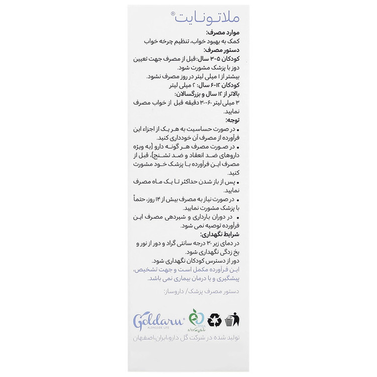 قطره ملاتونایت با طعم تافی ویتاویوا - 1 میلی گرم حجم 30 میلی لیتر