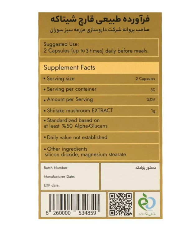 کپسول قارچ شیتاکه مزرعه سبز سوران 60 عددی
