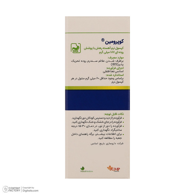 کپسول کوپرومین باریج اسانس - 187 میلیگرم بسته 20 عددی